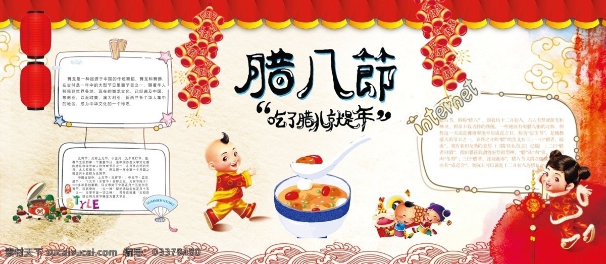 中国 风 腊八节 校园 小报 中国风 展板 新年 腊月 宣传文化