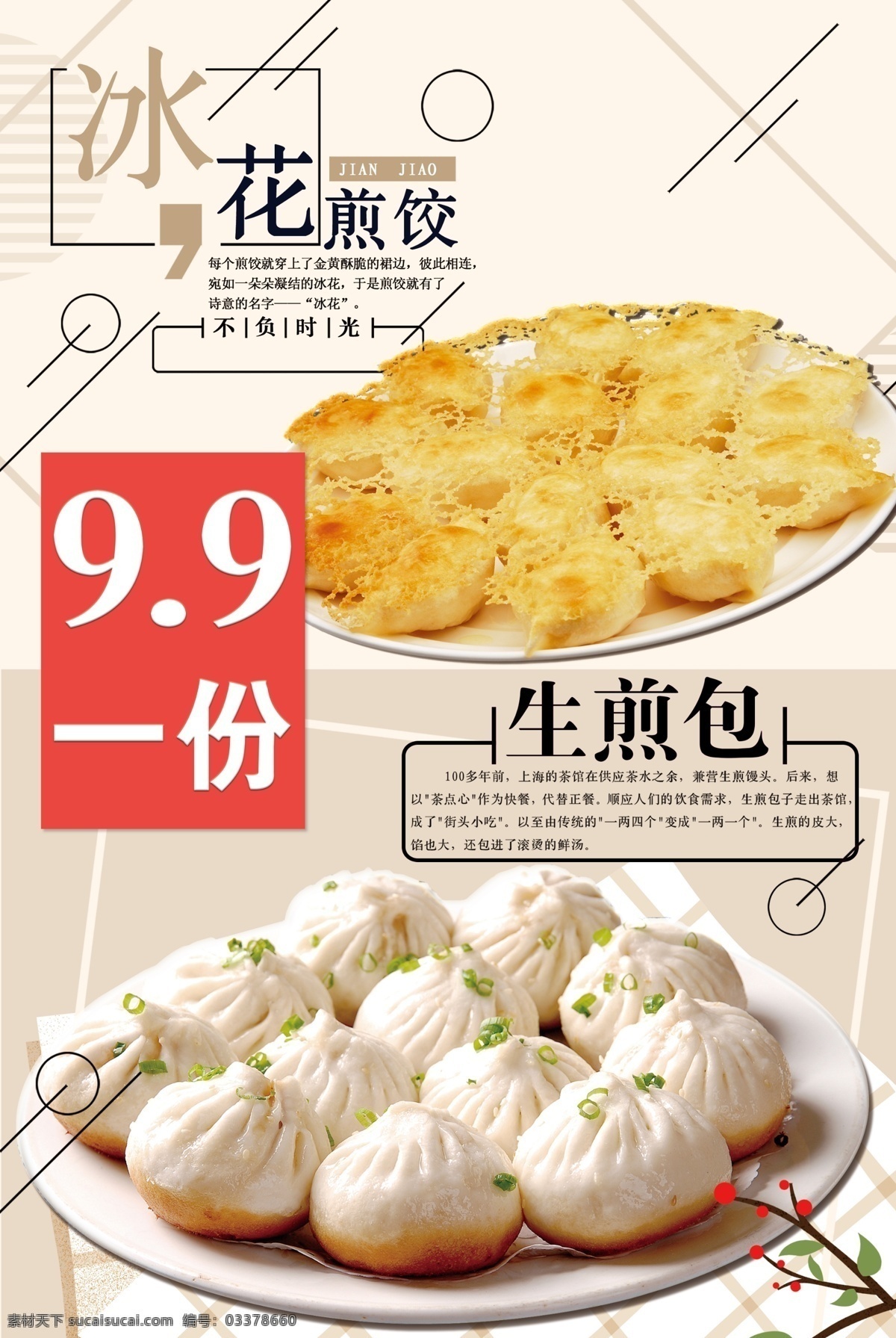 生煎包 煎包 蒸包子 早餐摊 煎饺 点心 生煎包广告 特色生煎包 生煎包单页 早餐 生煎包子 营养早餐 餐饮海报