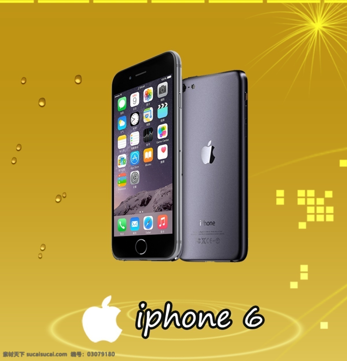 苹果 iphone6 产品展示 苹果6 手机 高清 分层 高档 新款 美国 科技 数码 设计广告 信息 热卖 广告图 现代科技 数码产品 棕色