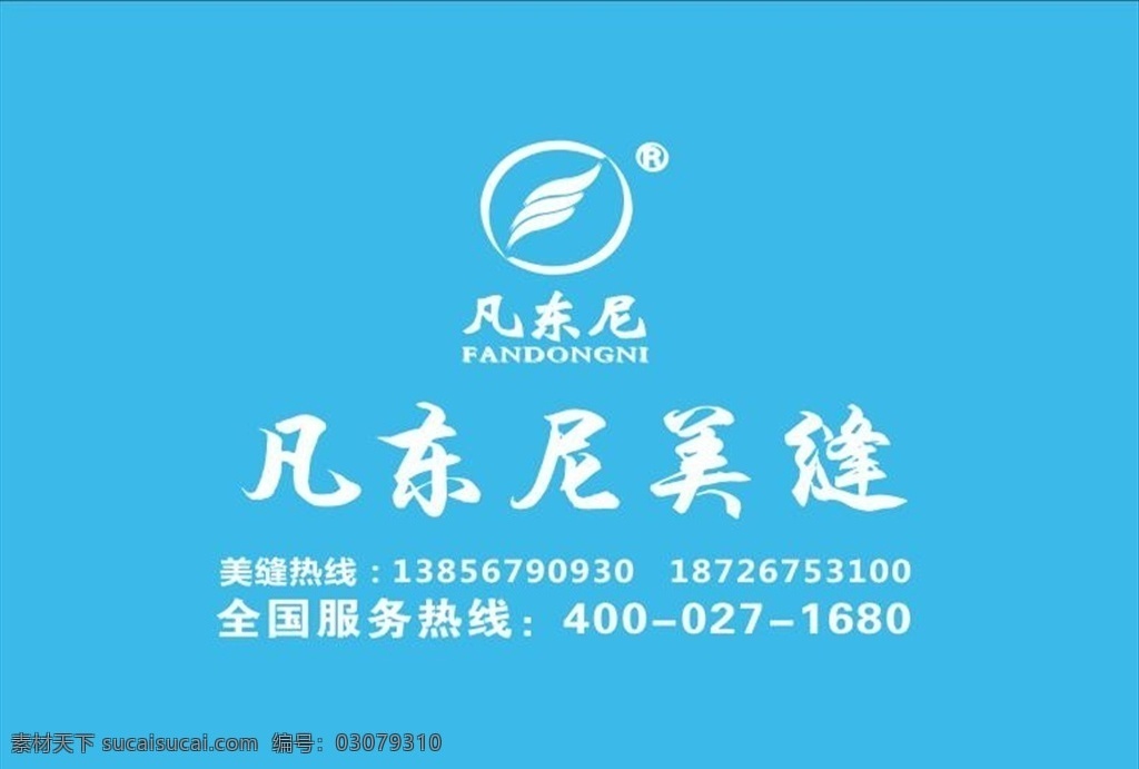 凡东尼美缝 门头制作 凡东尼 美缝 标志 车贴