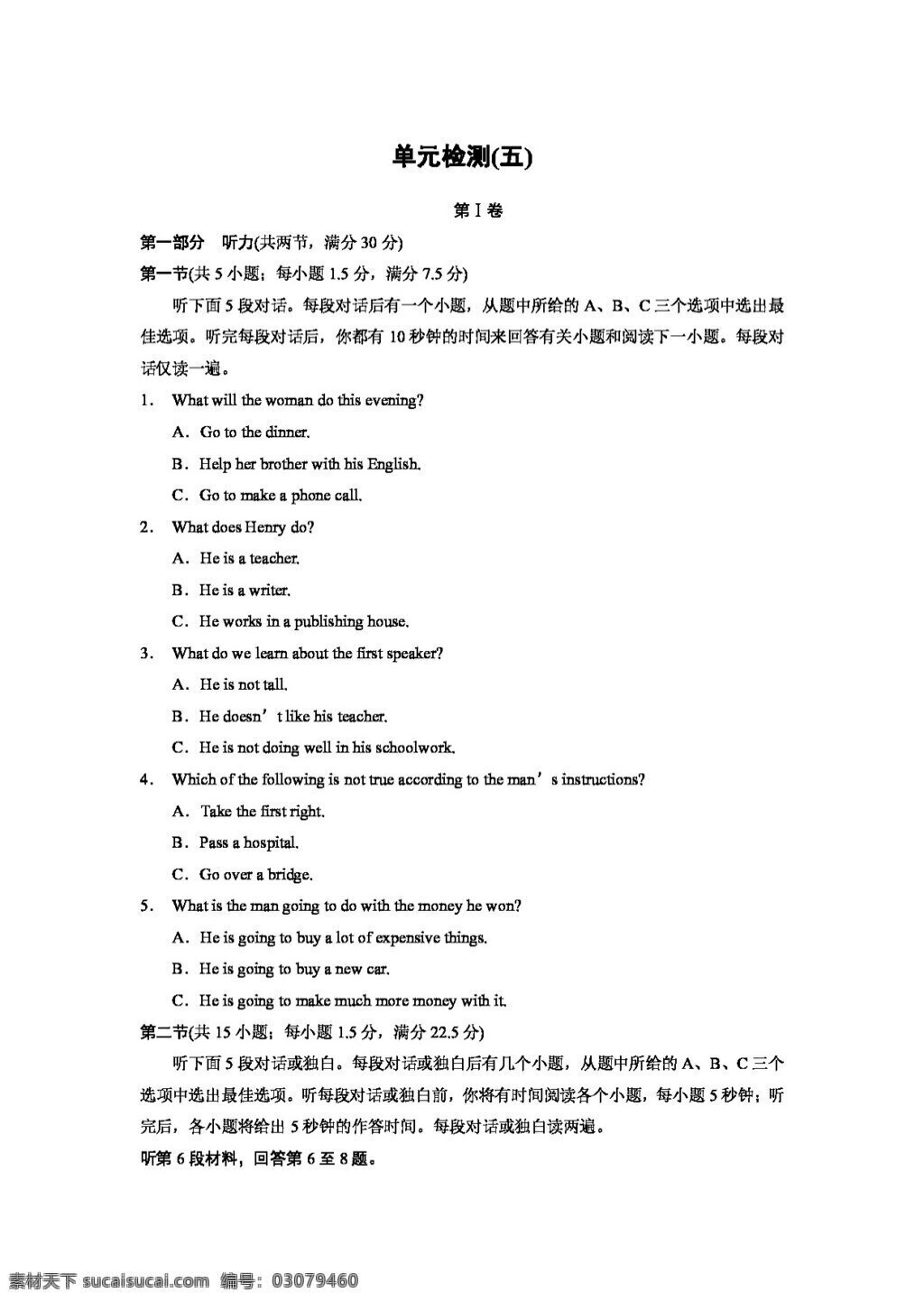 英语 外 研 版 高中英语 选修 8module the conquest of universe 试卷 外研版