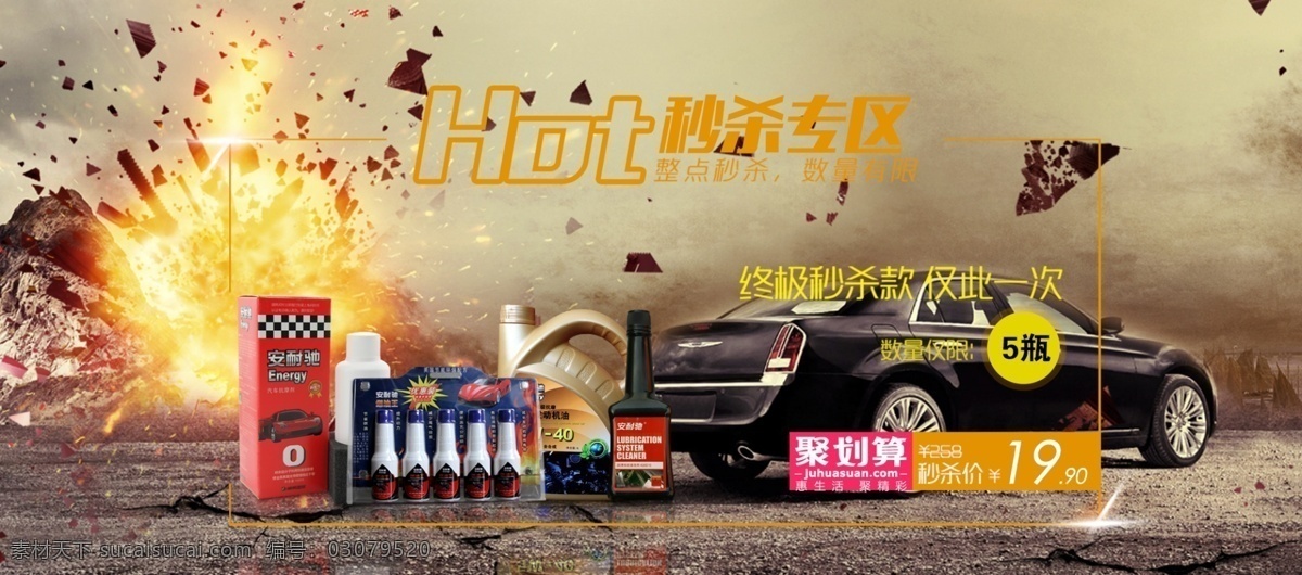 电商 淘宝 汽配 海报 banner 促销 海报素材 汽车 通用模板 优惠