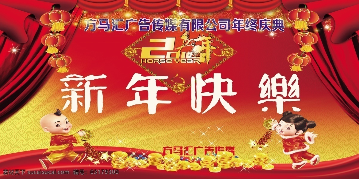 新年 庆典 背景 2014 2014马年 背景布 背景墙 幕布 年终庆典 庆典背景 新年快乐 新年庆典背景 新年庆典 晚会 墙 节日素材 2015羊年