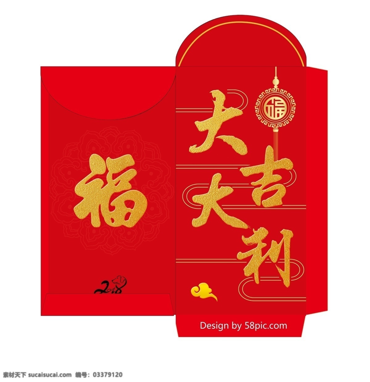2018 狗年 春节 新春 红包 大吉大利 福 祥云 2018春节 新春红包