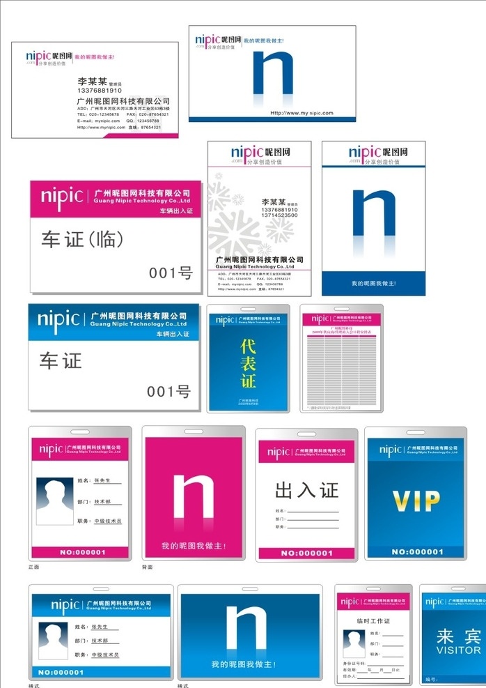 n字母 代表证 名片 车证 vip 出入证 临时工作证 工作证 日程安排表 名片卡片