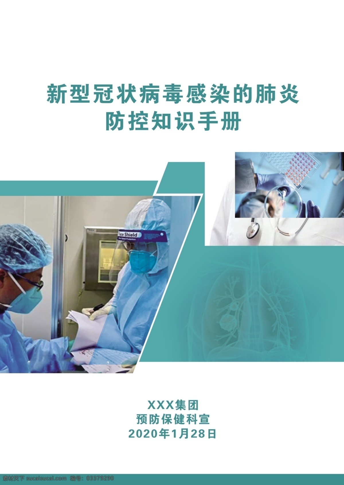 病毒防控手册 新型冠 病毒 防控 手册 封面 海报 分层