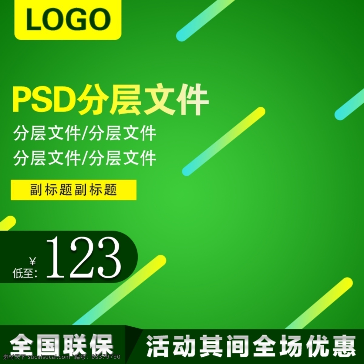绿色环保 类 直通车 通用 背景 环保 节能 绿色 大自然