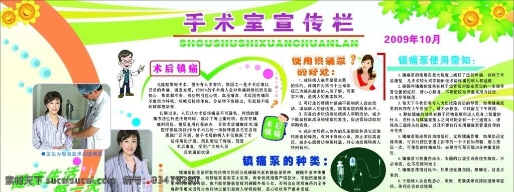 术后 镇痛 宣传栏 医疗 医学 医院 手术室 术后镇痛 镇痛泵 医普知识 社康 展板模板 矢量