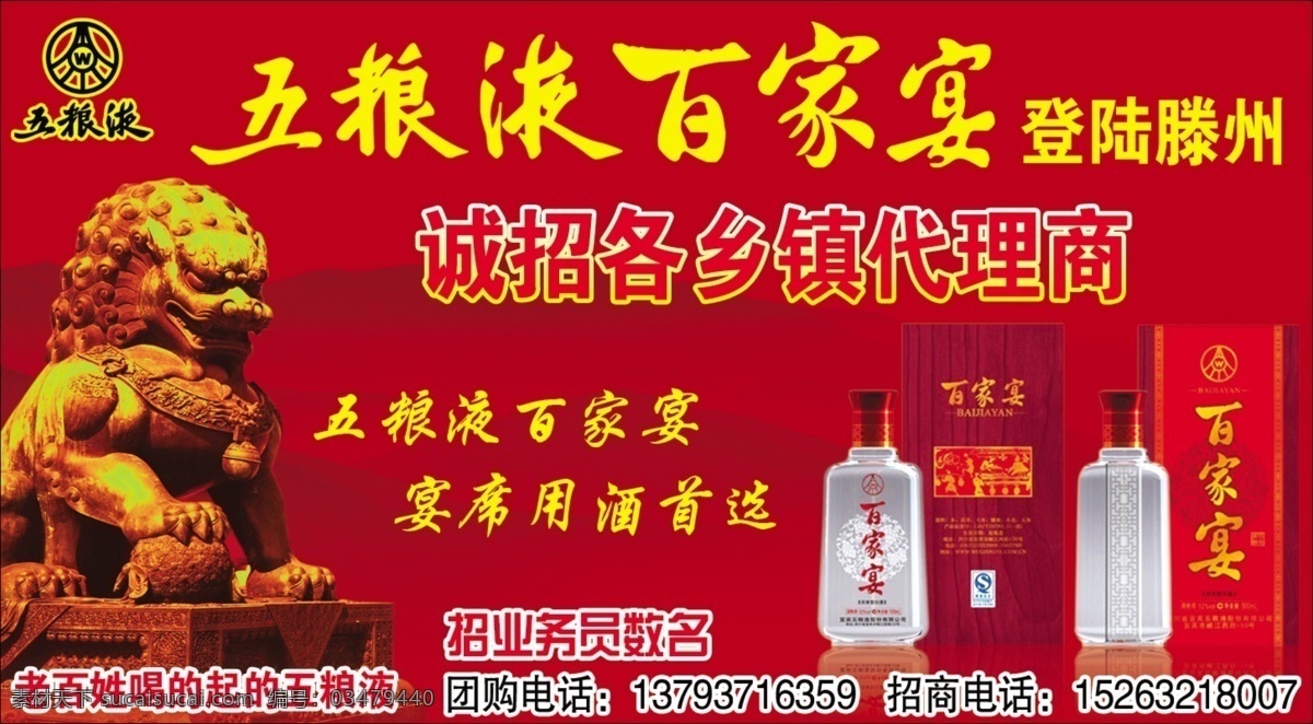 五粮液百家宴 五粮液酒 狮子 山 红色背景 王粮液酒样品 分层 源文件