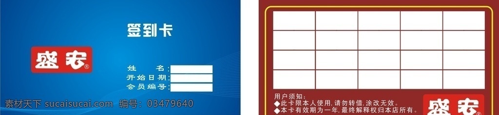 签到卡 卡片 名片 礼品卡 会员卡 证明卡 记录卡 广告 平面 创意 名片卡片