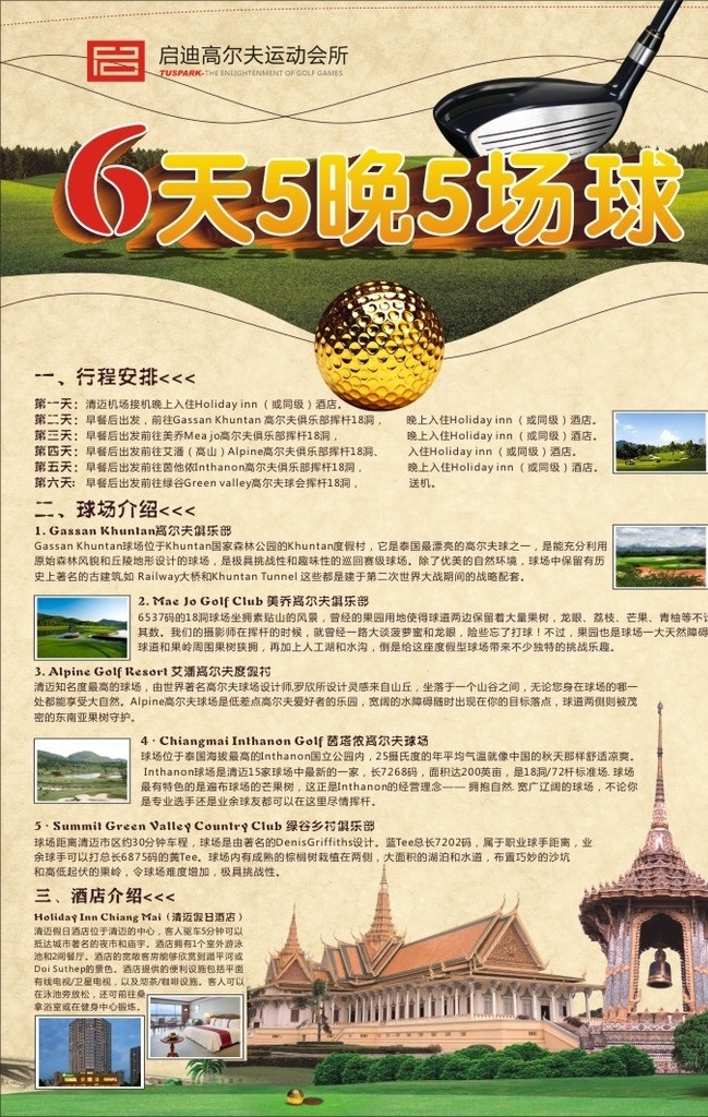 高尔夫海报 高尔夫 酒店 曼谷 球场 旅游 生活百科 休闲娱乐