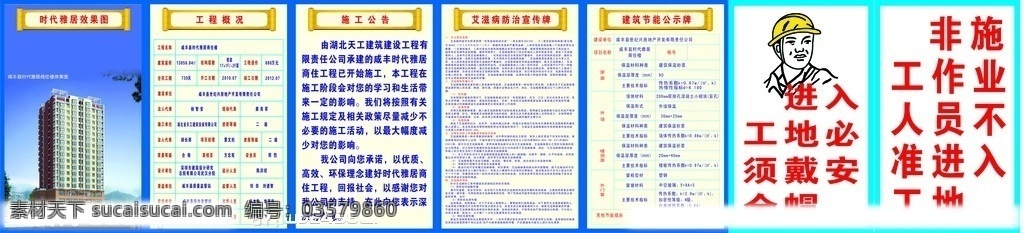 制度 警示牌 施工地制度 施工公告 工程概况 艾滋病 预防 宣传 建筑 节能 宣传牌 城市建筑 建筑家居 矢量