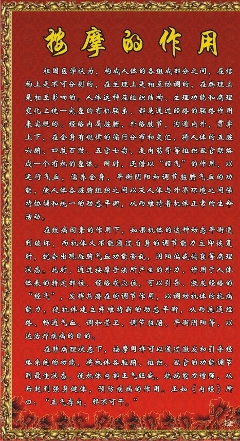 按摩的作用 红色 红花 金边框 盲人按摩 正气存内 邪不可干 底纹花 展板 矢量 原创作品