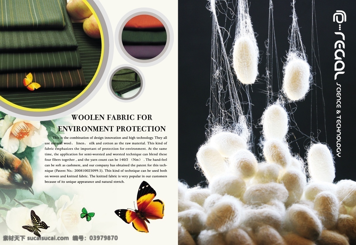 原生态 布料 蚕茧 服装画册 广告设计模板 蝴蝶 绿色生态 面料 涌 源文件