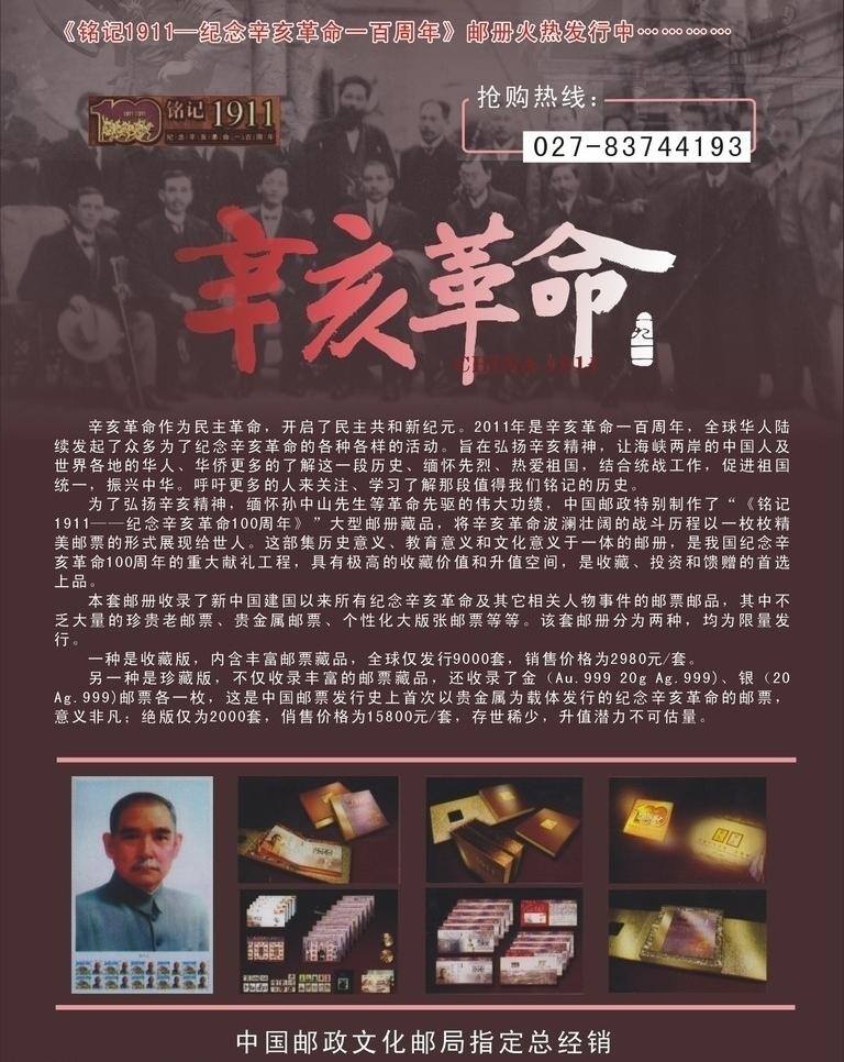 辛亥革命 节日素材 收藏品 邮册 展板模板 国庆节 矢量 其他展板设计