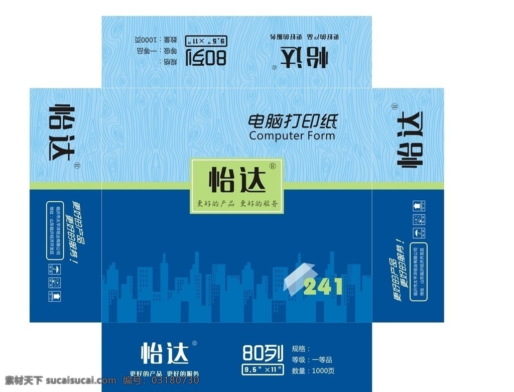 打印纸包装 蓝色包装 简洁包装 简洁 时尚 蓝色底纹 包装设计