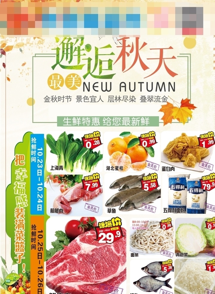 金秋 生鲜 生鲜总动员 dm海报 绿色 超市海报 蔬菜水果 生鲜海报 全城低价 dm宣传单 18年dm