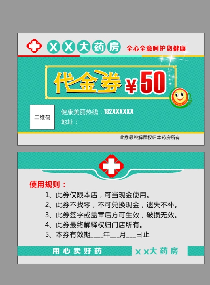 药房代金券 药店代金券 医学代金券 医生代金券 诊所代金券 医疗代金券 中医代金券 中药代金券 医药代金券 dna代金券 生物代金券 医院代金券 卫生代金券 化学代金券 药城代金券 药铺代金券 中药材 代金券模版 代金券设计 代金券 花纹代金券 礼品券 抽奖券 优惠券 抵金券 名片