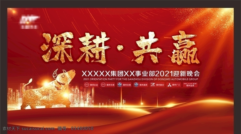 年会背景 年会图片 年会 元旦晚会 红色背景 舞台背景 新年背景 新年晚会 年会展板 2021 背景 2021背景 庆功会 企业年会背景 晚会 牛年展板 酒会 公司晚会 企业晚会 新年 2021海报 新年晚会背景 元旦晚会背景 新年舞台背景 年终答谢会 牛年