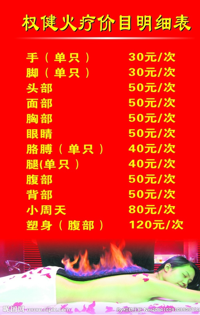 火疗馆 火疗 价格明细 海报 x4
