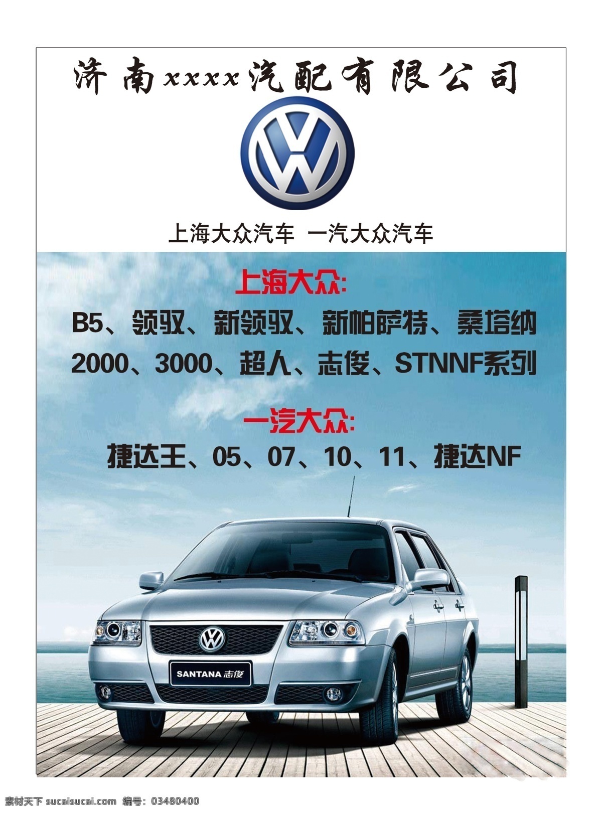 大众 大众汽车 一汽大众 上海大众 广告设计模板 源文件