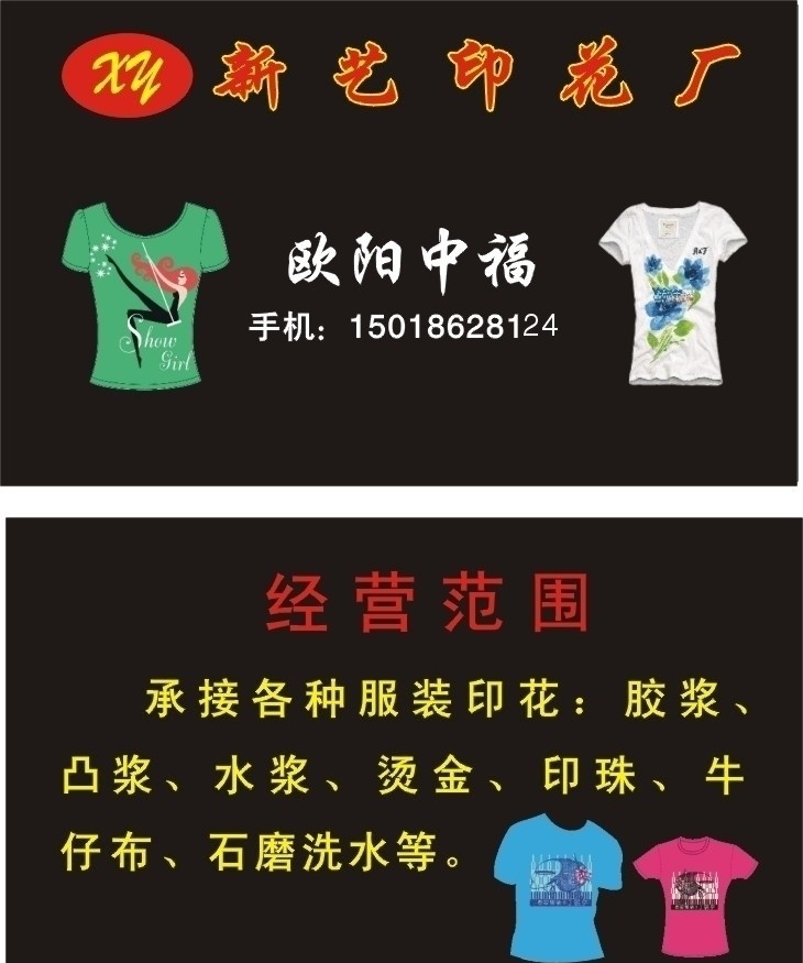 印花厂名片 名片 个人名片 名片卡片 矢量