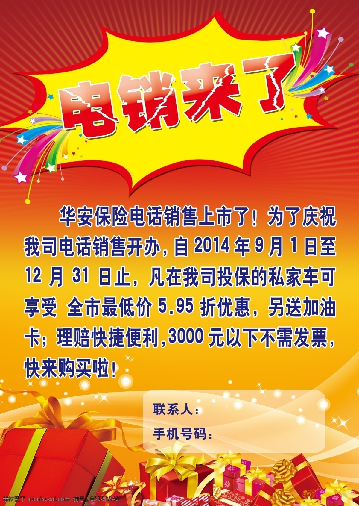 电销来了 电销 爆炸 海报 宣传单 红色 礼盒 单页 dm 电话营销 醒目 dm单页