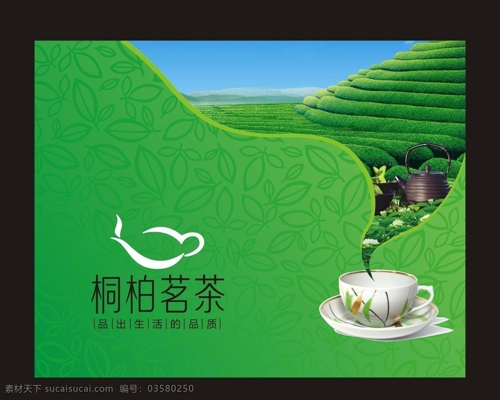 绿茶 包装 展开 图 海报 茶园 茶山 茶杯 茶叶花纹 展开图 矢量文件 矢量