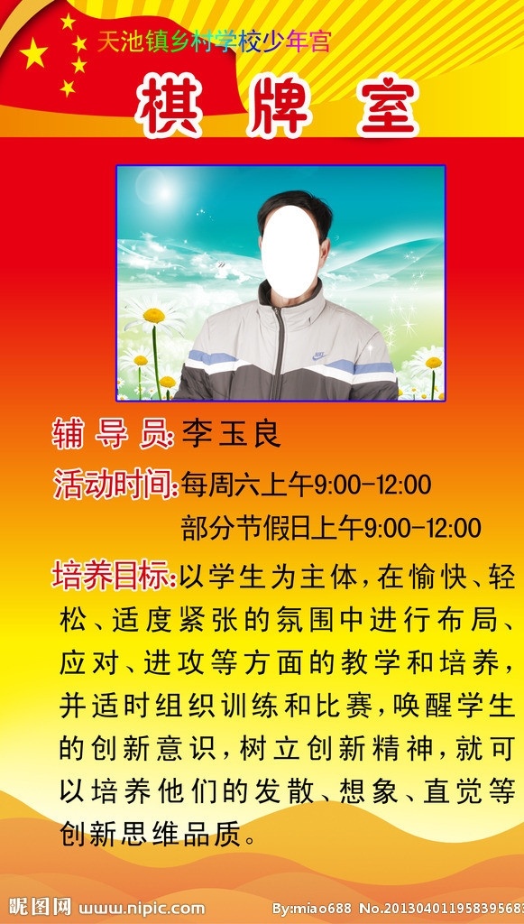 棋牌室 辅导员 简介 乡村学校 少年宫 职责 少年宫网络图 分层 源文件