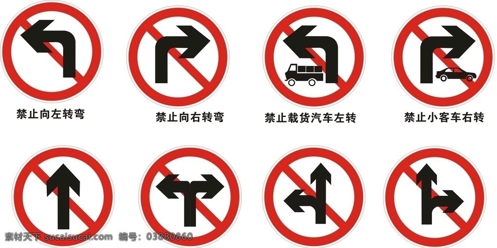 禁止直行 禁止左转弯 禁止右转弯 禁止直行右转 禁止直行左转 公共标识 标志图标 公共标识标志
