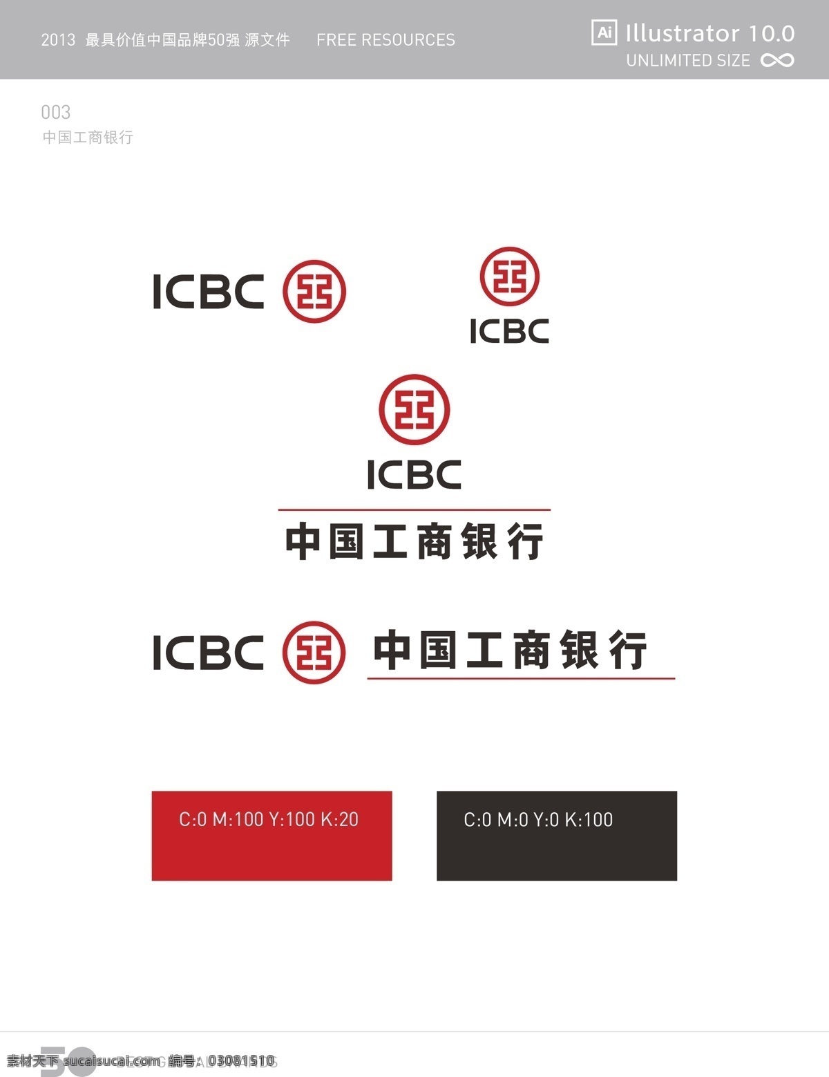 中国工商银行 logo 源文件 2013 中国品牌 强 标志 标准文件 矢量 ai格式 标准色 白色