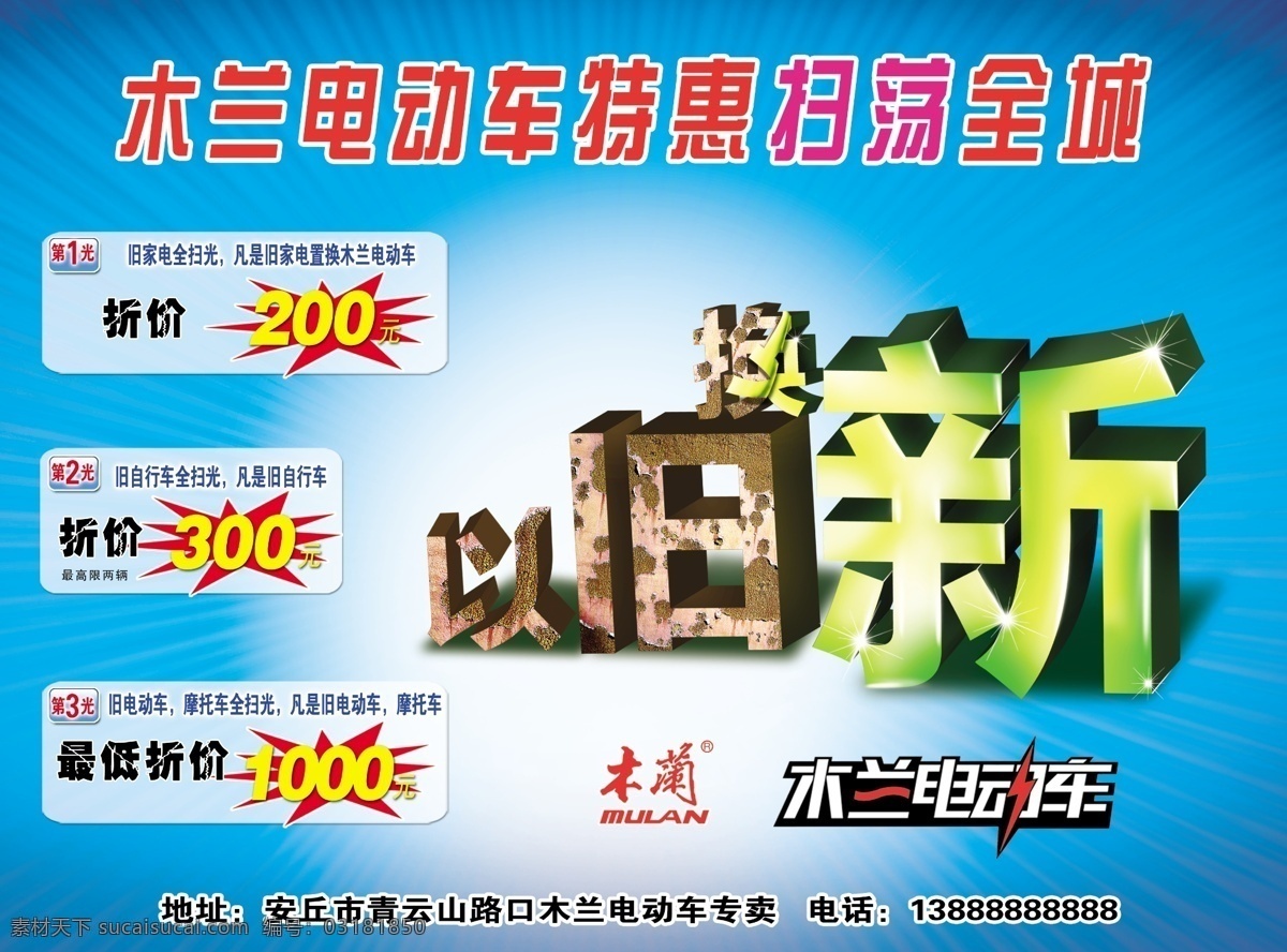 依旧换新 以旧换新 电器海报 电器促销 电动车 旧 换 新 家电换购 家电以旧换新 广告设计模板 源文件