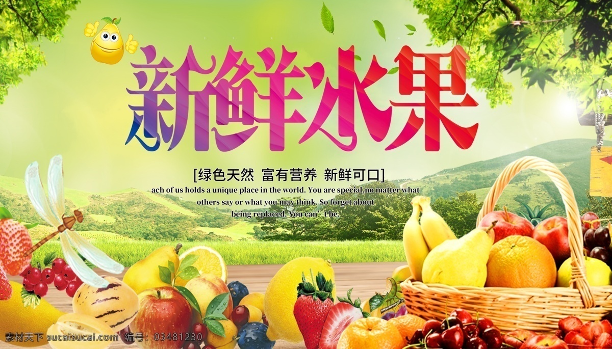 新鲜水果图片 新鲜水果 水果 水果广告 水果背景 水果海报 招贴海报 室外广告设计