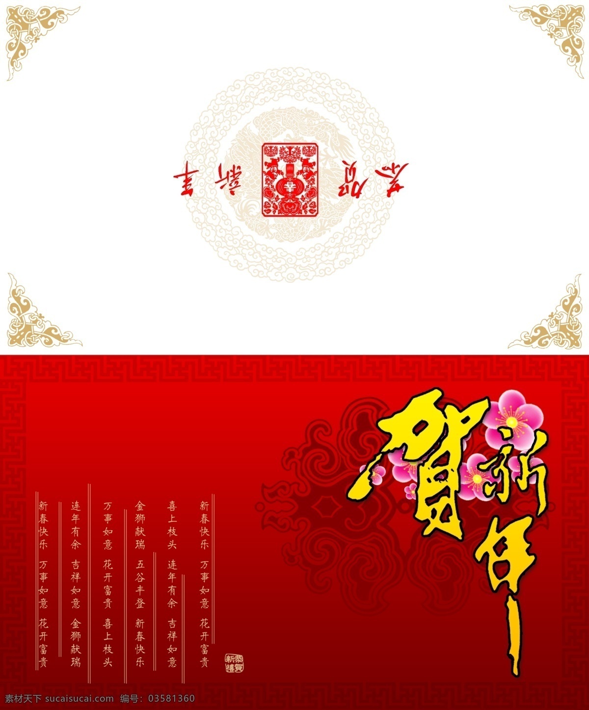 psd源文件 春节 高清分层 贺新年 欢乐 节日素材 喜庆 新年 源文件库 中国 元素 2015 元旦 元宵