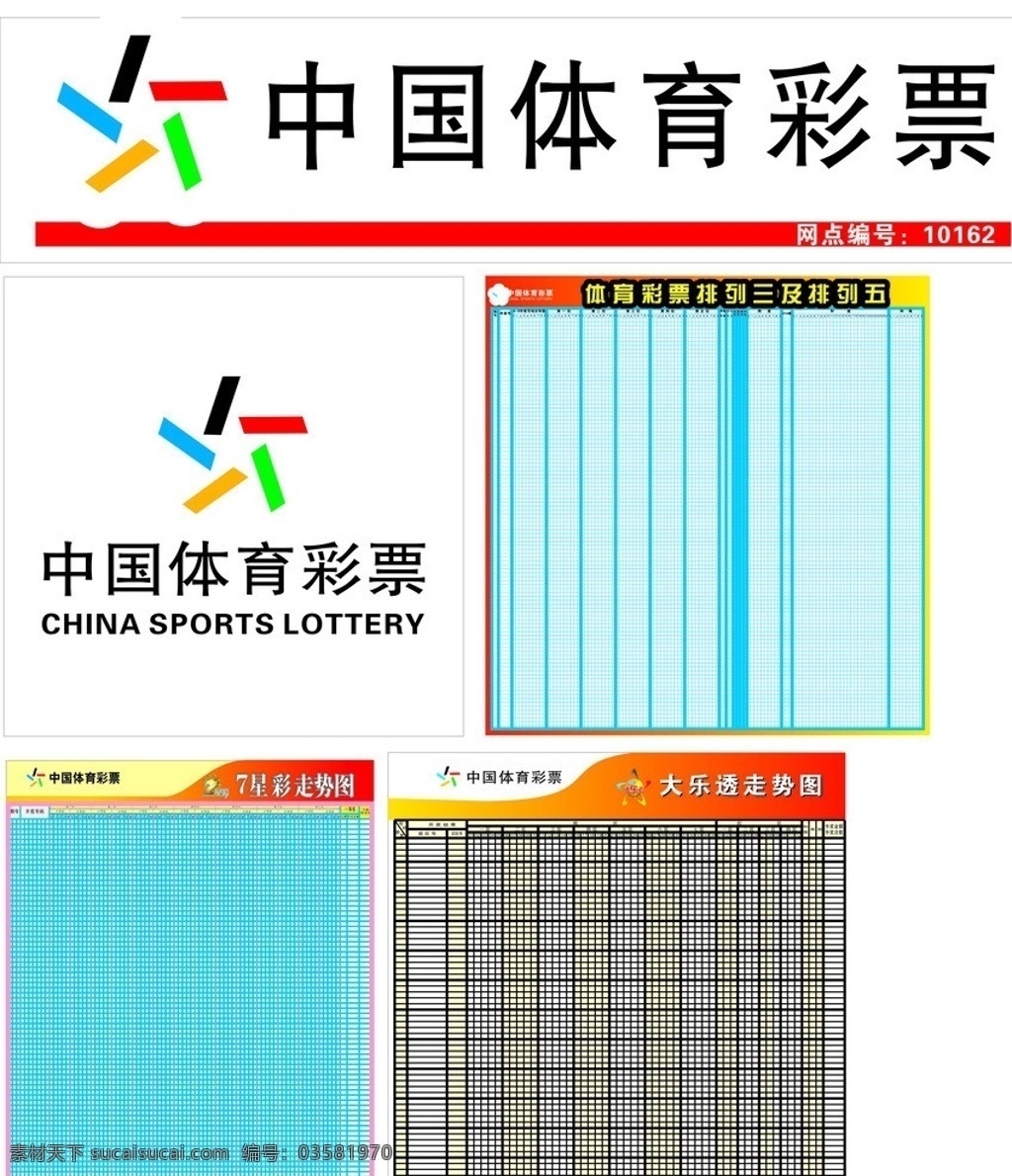 中国体育彩票 七星彩 排列三 排列五 大乐透 中国 体育彩票 门 头 中国体彩背景 矢量