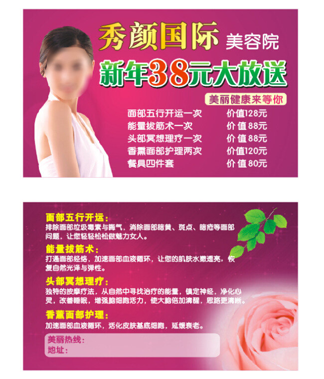 美容 优惠卡 美女 美容院素材 名片模板 紫色背景 名片卡 优惠券代金券