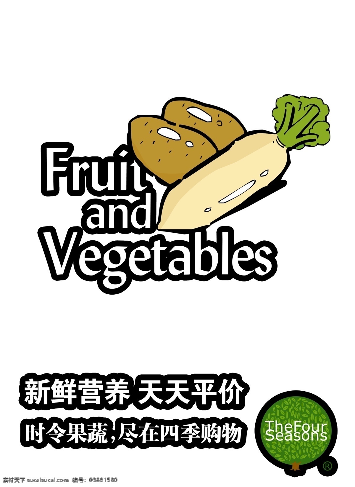 蔬菜广告 蔬菜 大萝卜 土豆 白色