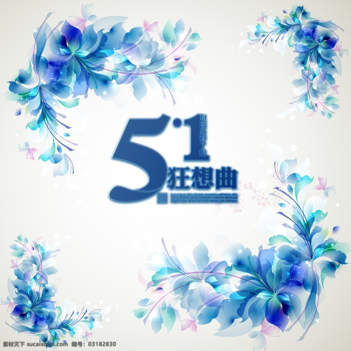 51 51dm单 51海报 51活动海报 超市促销 节日素材 快乐五一 劳动节 字体 蓝色 花环 51字体设计 舞台幕布 大 海报 51劳动节 喜庆 红色51 五一 五一劳动节 五一国际劳动 快乐51 五一节 商场促销 五一海报 劳动节促销 劳动节海报 字体设计 庆祝五一 五一宣传单 五一劳动 51字体 源文件 矢量 促销海报