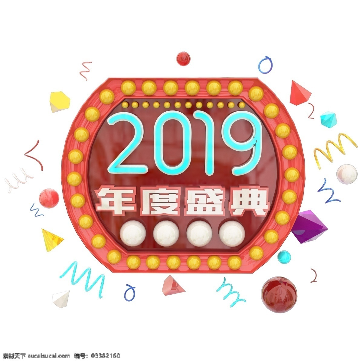 2019 年度 盛典 c4d 艺术 字 设 年度盛典 数字