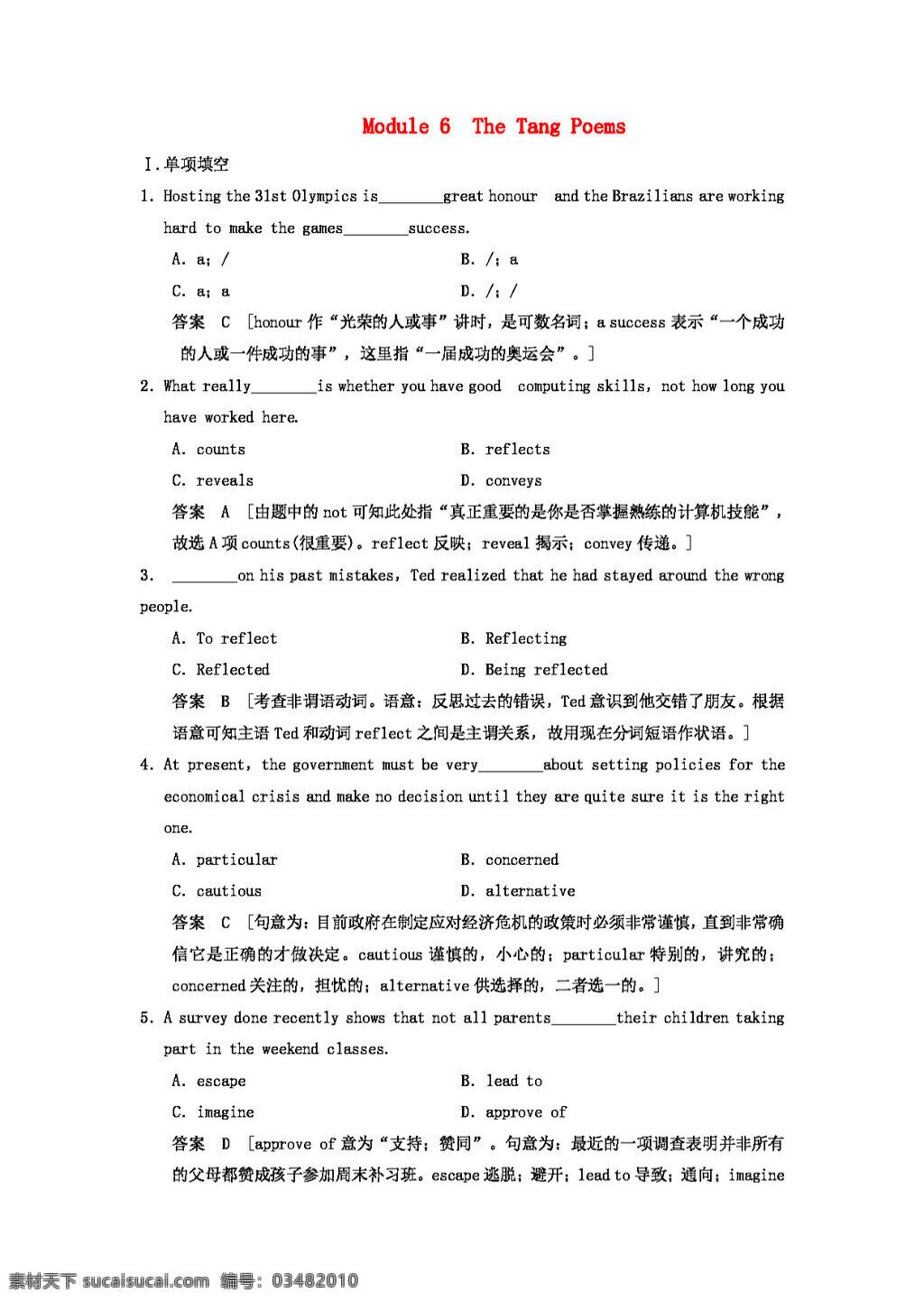 英语 外 研 版 高考 选修 module 16练习 试卷 外研版