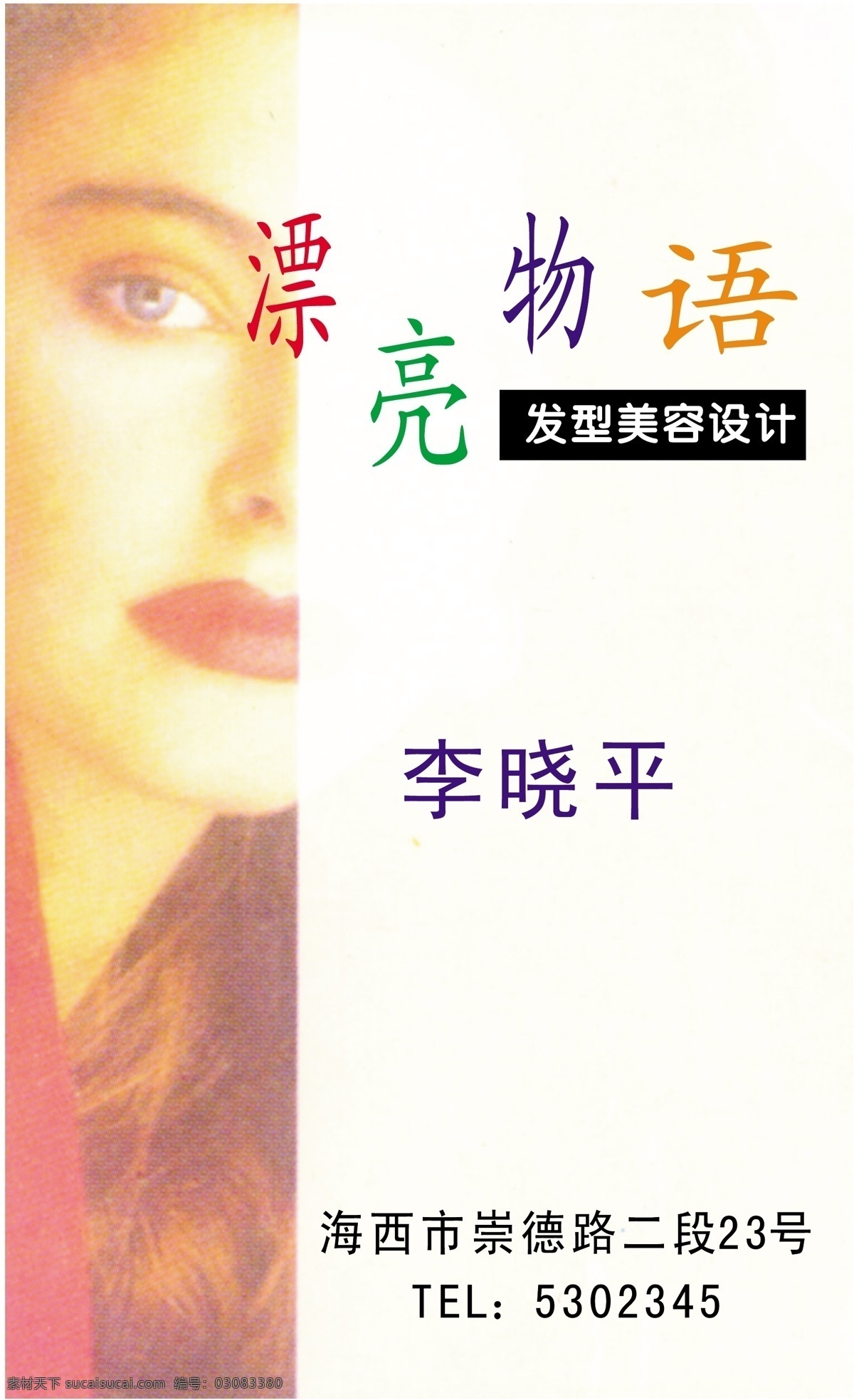 名片 模板 美容美发类 名片模板 平面设计模版 矢量 分层 源文件