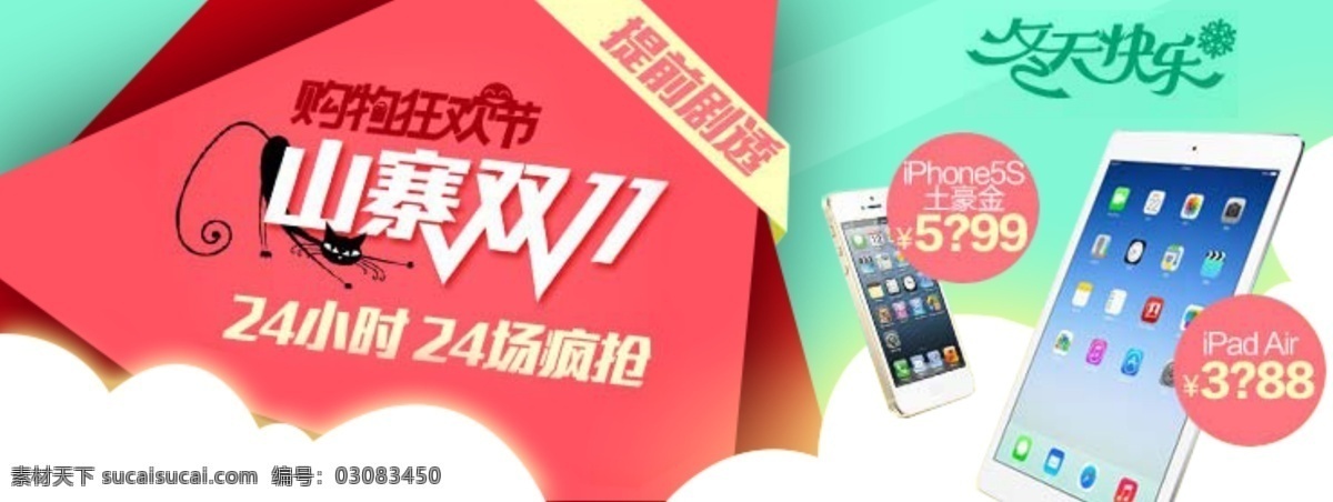 天猫 双 手机 数码产品 促销 广告 华为 摩托罗拉 诺基亚 苹果 三星 双11 小米 智能手机