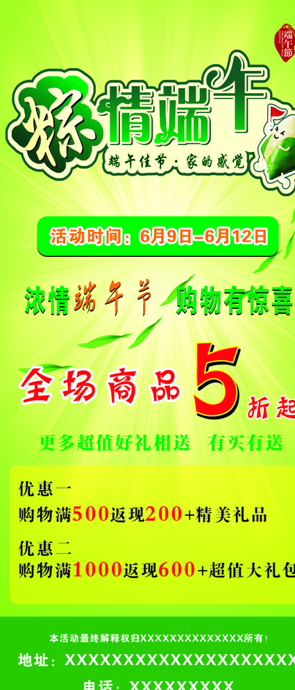 端午展架 端午 展架 端午背景 背景 粽情端午 全场商品 5折起 浓情端午 购物有惊喜 端午活动 活动 渐变背景 渐变 端午佳节 家的感觉 好礼相送 优惠活动 绿色