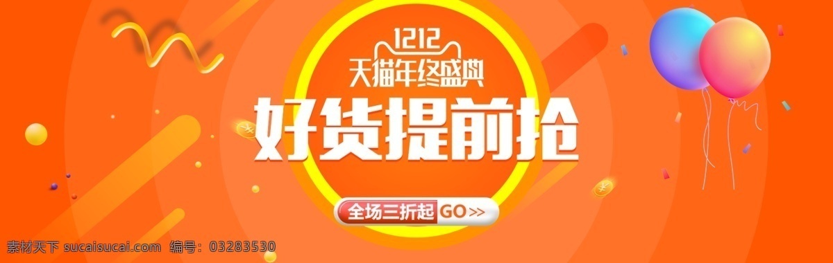 双 促销 海报 淘宝天猫海报 大促海报 数码 化妆品 电器 食品 玩具 双十 年终大促