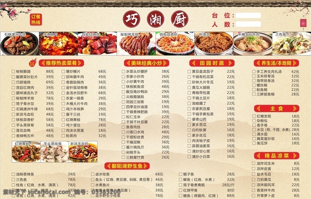 美食菜单图片 菜单 转曲菜单 点菜单 点菜谱 点菜 菜谱设计 美食菜单 中式菜谱 中式餐厅 餐厅花纹 艺术花纹 传统花纹 时尚花纹 西式菜单 西式菜谱 西式花纹 韩式花纹 古典花纹 酒水单 黑色菜单 黑色菜谱 黑色创意 酒店菜单 酒店菜谱 饭店菜单 饭店菜谱 特色农家菜 农家特色菜单 美食海报 杂七杂八 dm宣传单