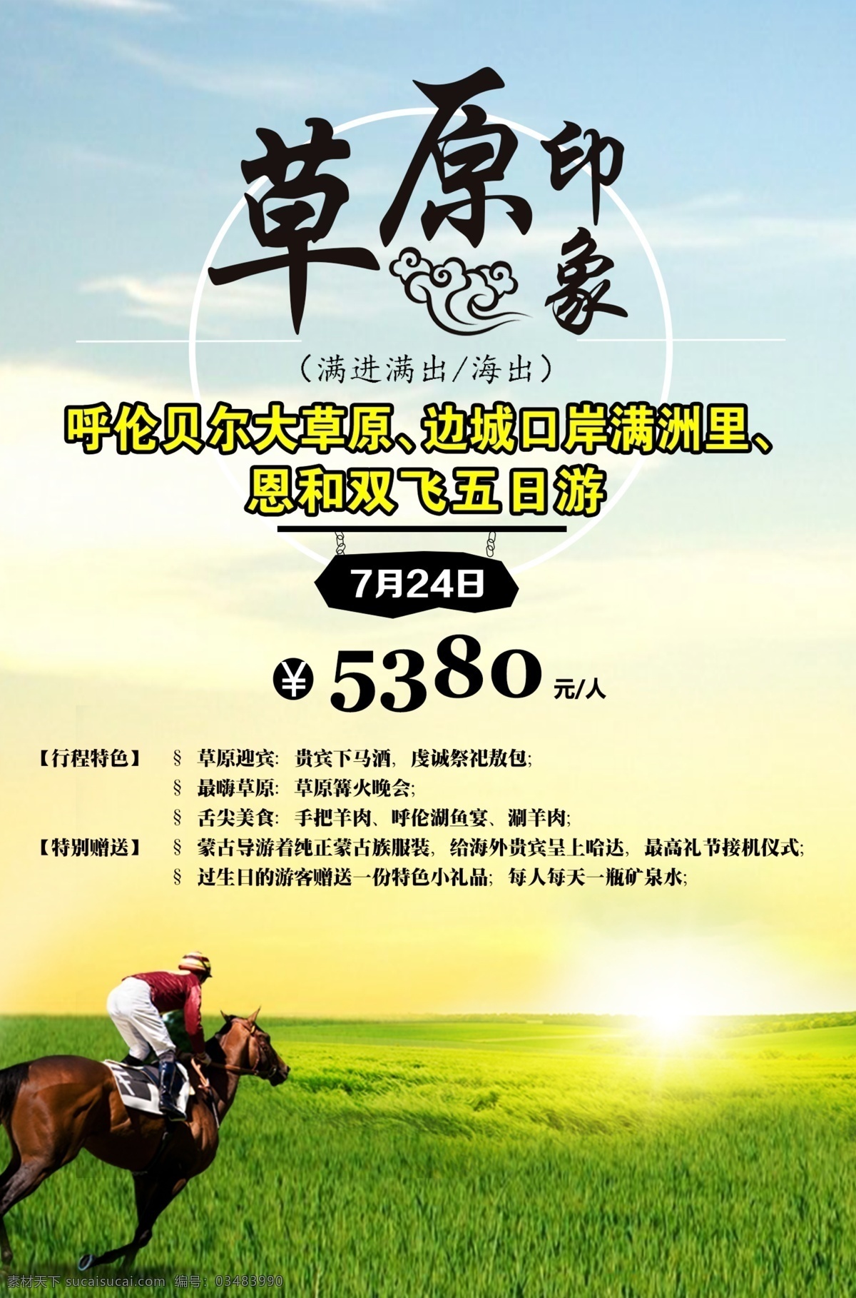 草原旅游 内蒙古马 内蒙古野马 内蒙古马头琴 马头琴纯音乐 马头琴歌曲 草原风情 内蒙古印象 马头琴广告 内蒙古风光 马头琴独奏 马头琴演奏 蒙古包 蒙古歌曲 蒙古族 蒙古人 蒙古高原 呼麦 呼伦贝尔草原 草原风景 牧民 蒙古舞蹈 内蒙古舞蹈 蒙古草原 蒙古风情 蒙古乐器