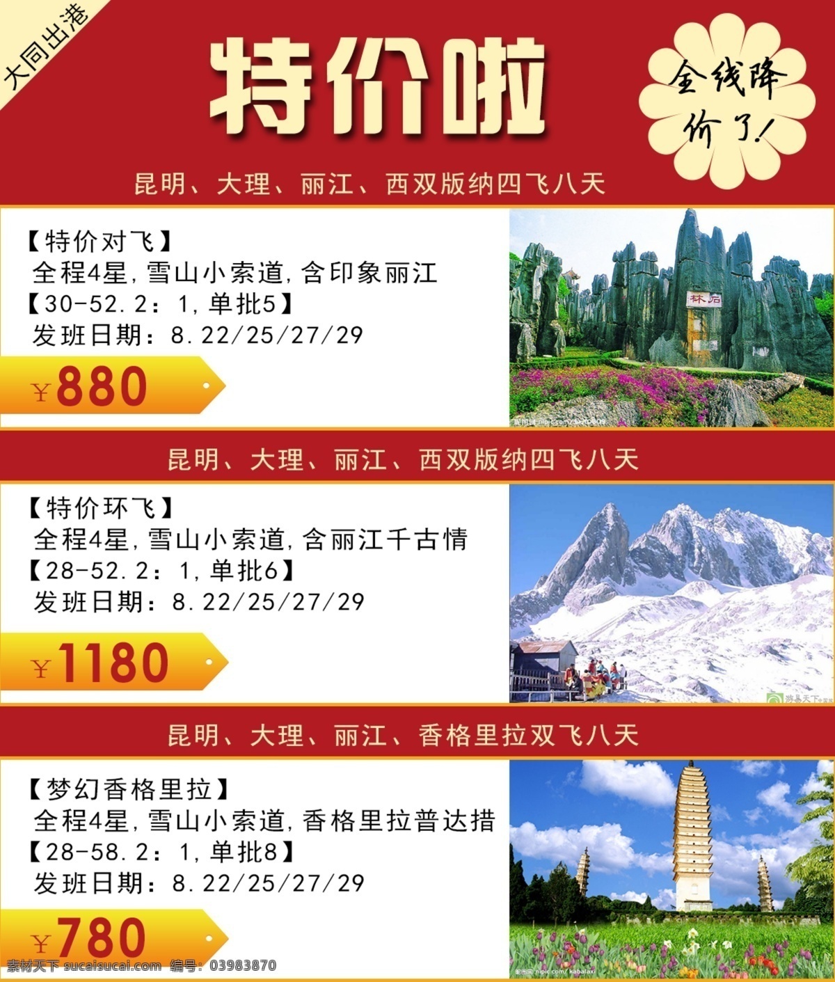 云南旅游 宣传页 云南 旅游 白色