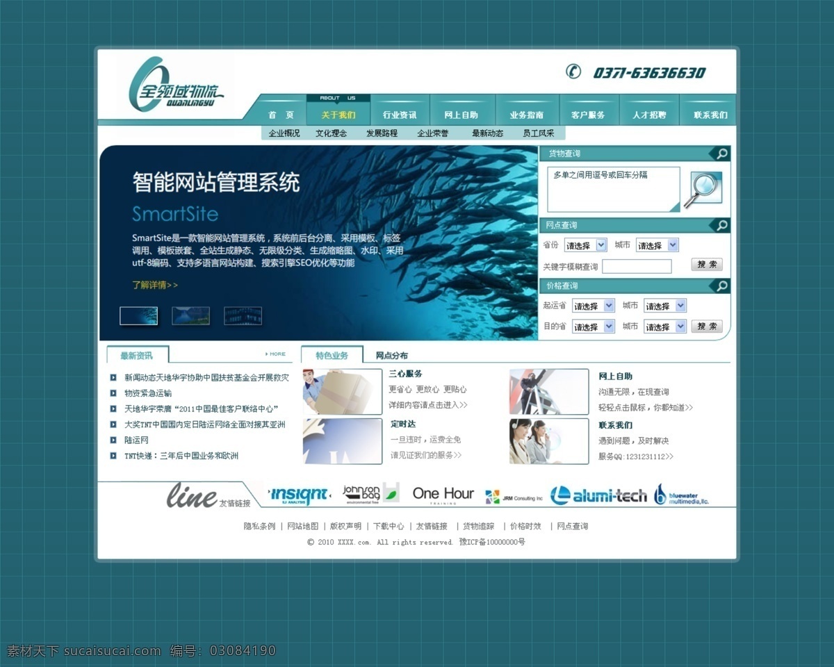 大气 简约 模版 企业 青色 网页 网页模板 物流 中文模版 源文件 全 领域 效果图 开发者 全领域 psd源文件