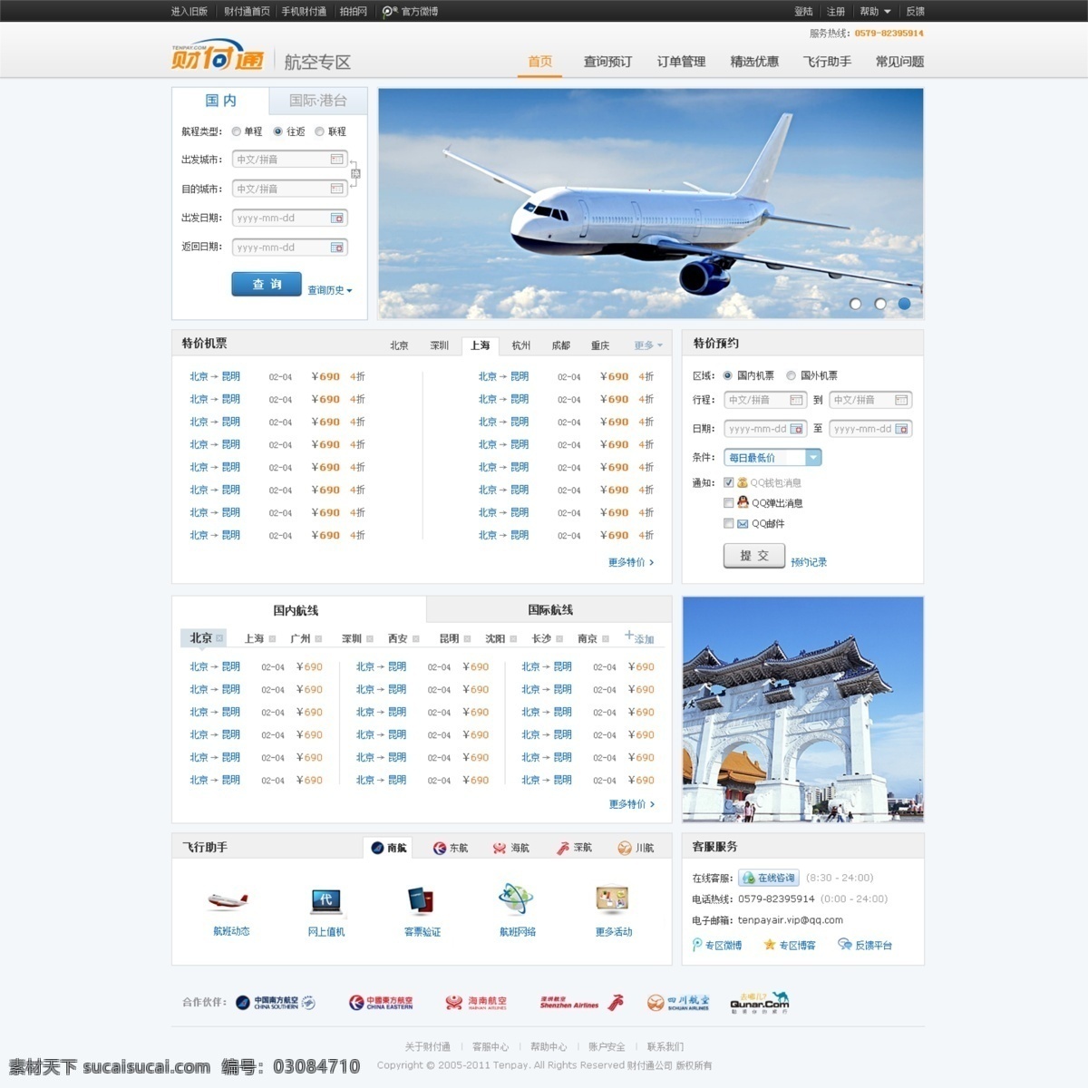 航空 专题 网页 模版 娇兆馔衬 网页素材 网页模板