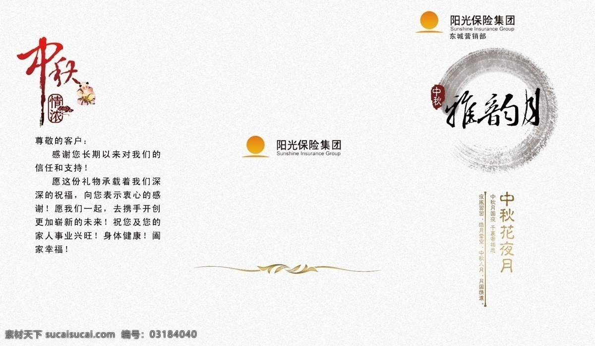 中秋 封面设计 psd源文件